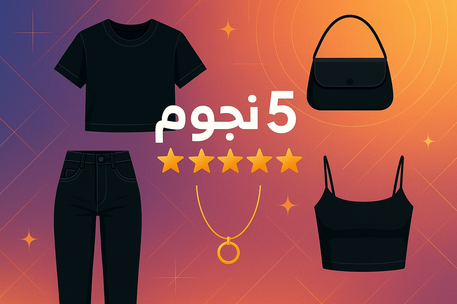 منتجات تم تقييمها بـ5 نجوم