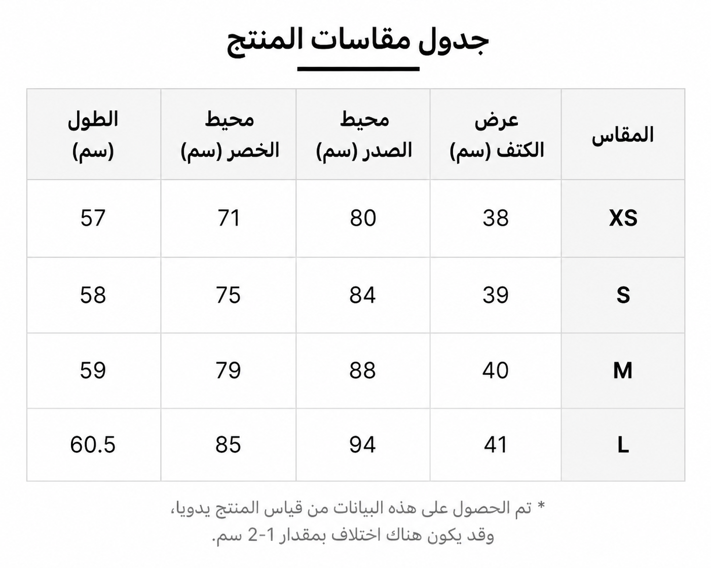 Product size chart with dimensions in centimeters