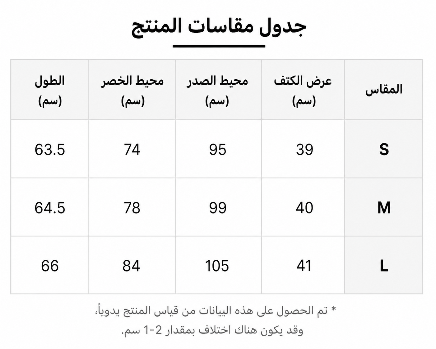 Product size chart with measurements in centimeters for different sizes S, M, and L.